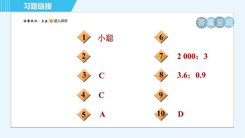 苏科版八年级上册物理习题课件 第5章 5.2速度02