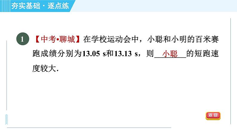 苏科版八年级上册物理习题课件 第5章 5.2速度04