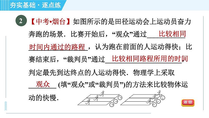 苏科版八年级上册物理习题课件 第5章 5.2速度05