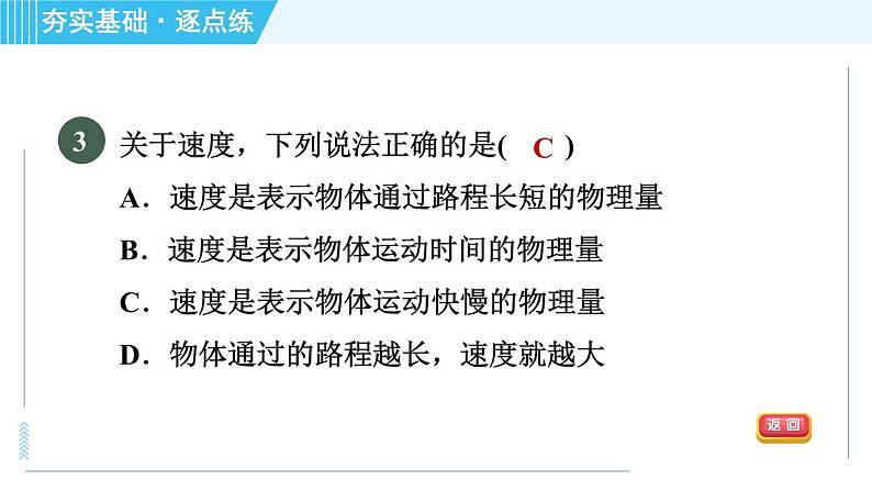 苏科版八年级上册物理习题课件 第5章 5.2速度06