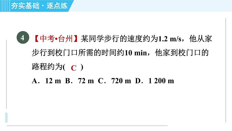 苏科版八年级上册物理习题课件 第5章 5.2速度07