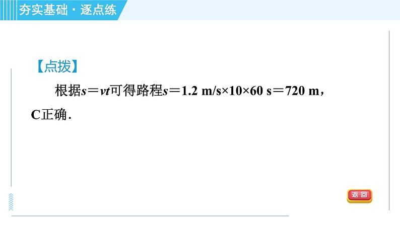 苏科版八年级上册物理习题课件 第5章 5.2速度08