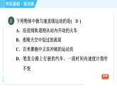 苏科版八年级上册物理习题课件 第5章 5.3直线运动