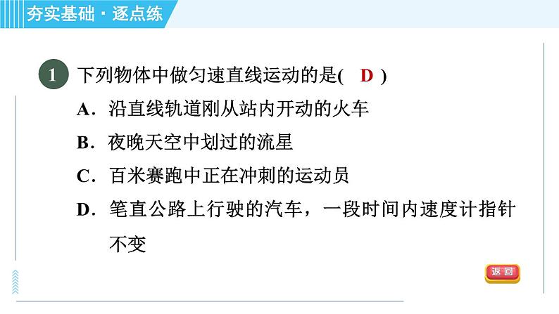 苏科版八年级上册物理习题课件 第5章 5.3直线运动第4页