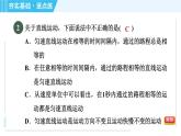 苏科版八年级上册物理习题课件 第5章 5.3直线运动