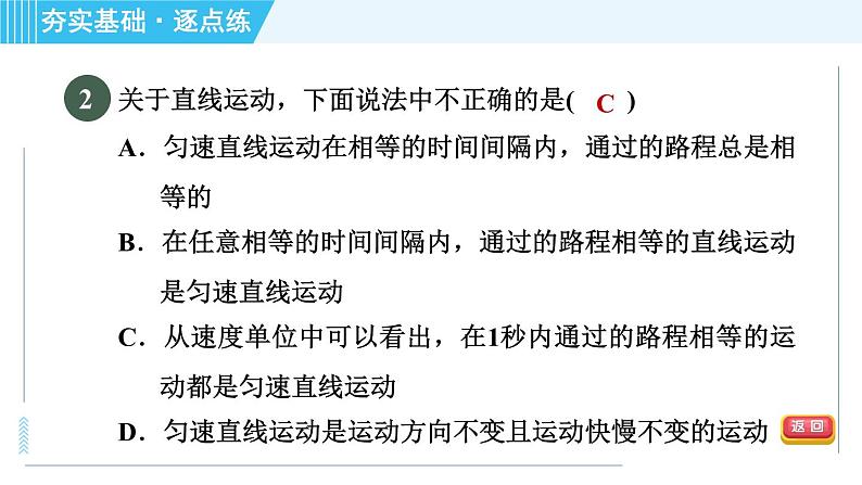 苏科版八年级上册物理习题课件 第5章 5.3直线运动第5页