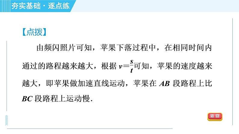 苏科版八年级上册物理习题课件 第5章 5.3直线运动第8页