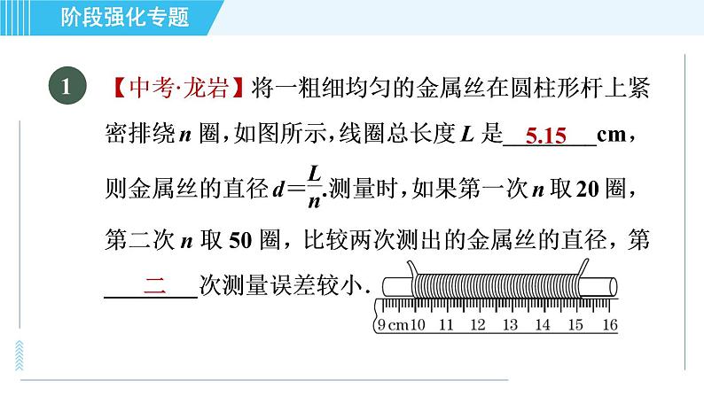 苏科版八年级上册物理习题课件 第5章 阶段强化专题（九） 专训 测量长度的特殊方法第3页