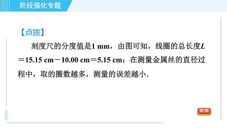 苏科版八年级上册物理习题课件 第5章 阶段强化专题（九） 专训 测量长度的特殊方法第4页