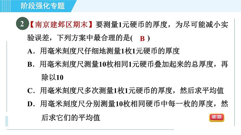 苏科版八年级上册物理习题课件 第5章 阶段强化专题（九） 专训 测量长度的特殊方法第5页