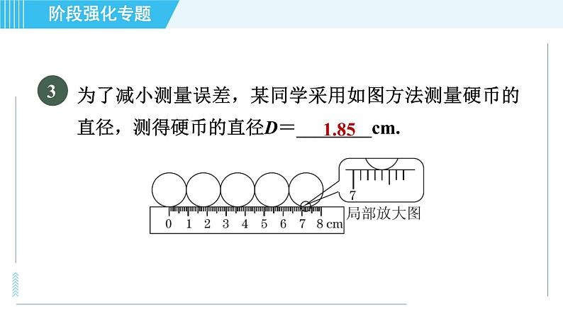 苏科版八年级上册物理习题课件 第5章 阶段强化专题（九） 专训 测量长度的特殊方法第6页