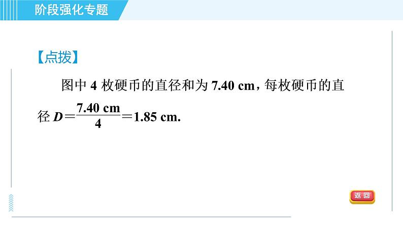 苏科版八年级上册物理习题课件 第5章 阶段强化专题（九） 专训 测量长度的特殊方法第7页