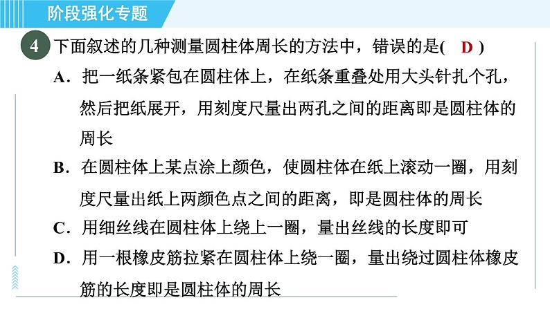 苏科版八年级上册物理习题课件 第5章 阶段强化专题（九） 专训 测量长度的特殊方法第8页