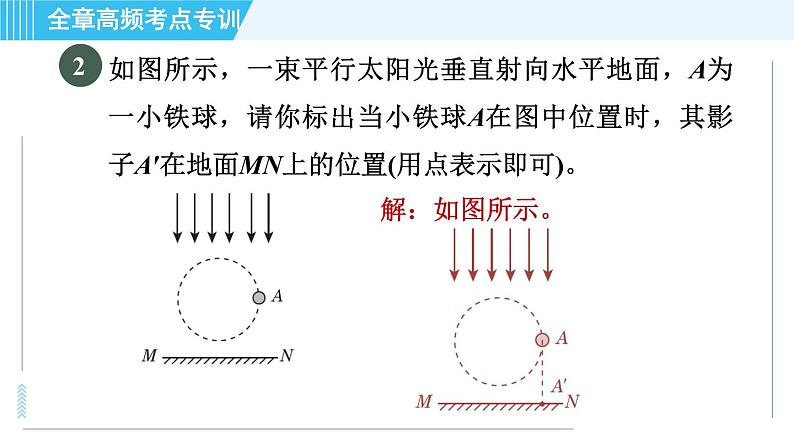 鲁科版八年级上册物理习题课件 第3章 全章高频考点专训 专训1 运用光的传播规律作图04