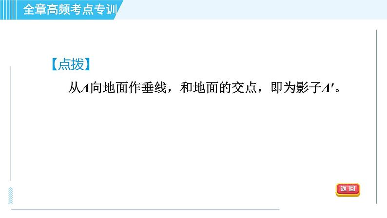 鲁科版八年级上册物理习题课件 第3章 全章高频考点专训 专训1 运用光的传播规律作图05