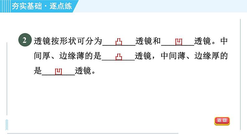 鲁科版八年级上册物理习题课件 第4章 4.1透　镜06