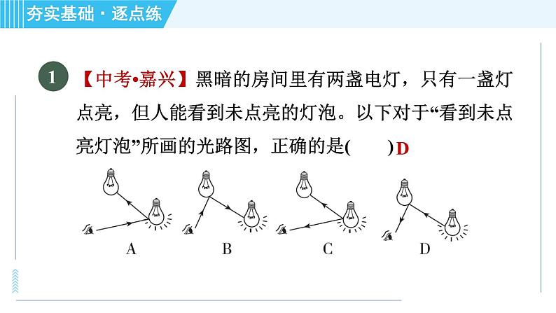 鲁科版八年级上册物理习题课件 第3章 3.2光的反射04