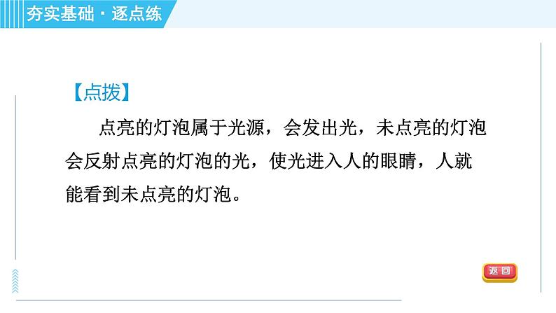 鲁科版八年级上册物理习题课件 第3章 3.2光的反射05