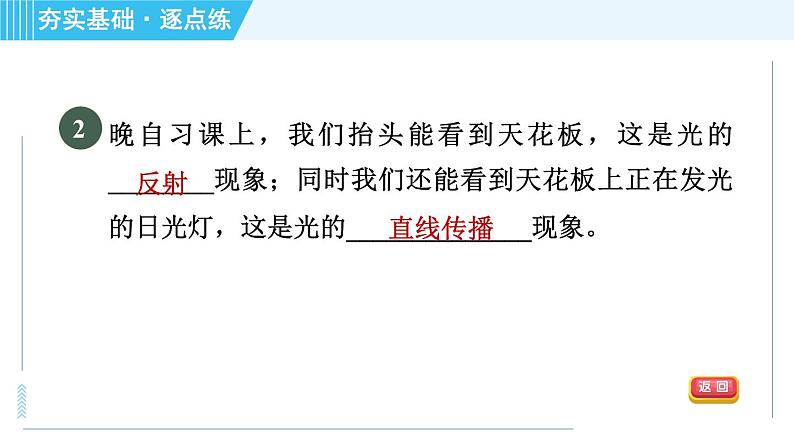 鲁科版八年级上册物理习题课件 第3章 3.2光的反射06