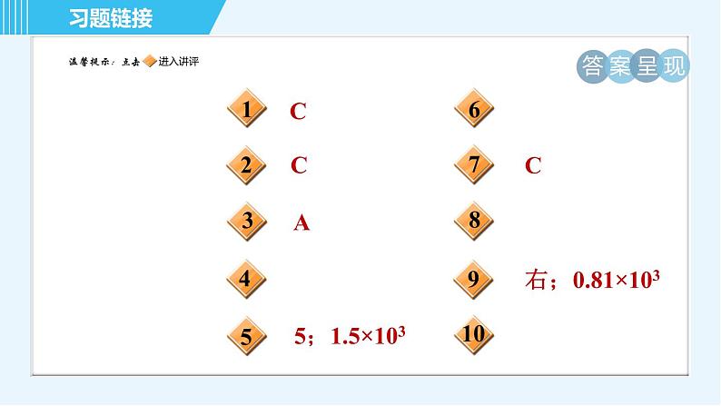 鲁科版八年级上册物理习题课件 第5章 5.3测量物质的密度第2页