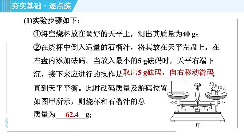 鲁科版八年级上册物理习题课件 第5章 5.3测量物质的密度第7页