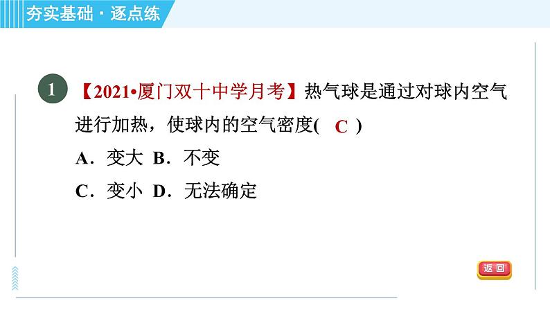 鲁科版八年级上册物理习题课件 第5章 5.4密度与社会生活04