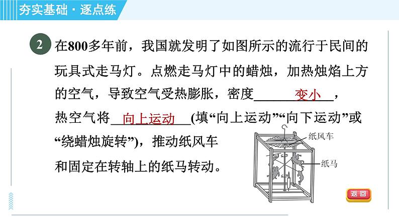 鲁科版八年级上册物理习题课件 第5章 5.4密度与社会生活05