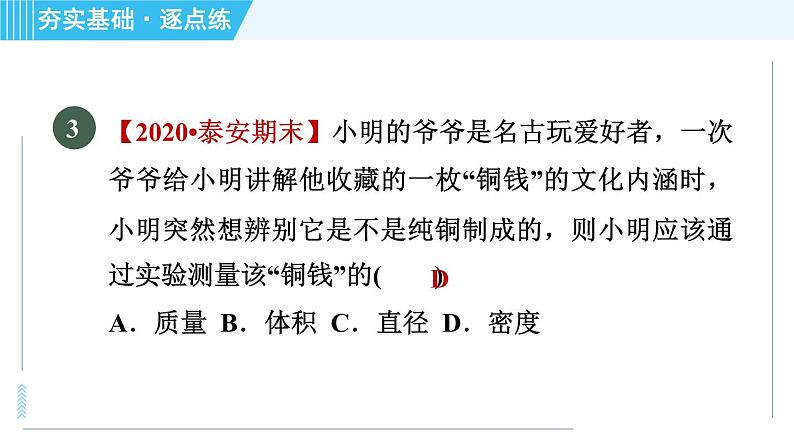 鲁科版八年级上册物理习题课件 第5章 5.4密度与社会生活06