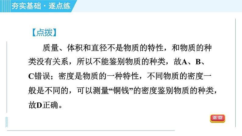 鲁科版八年级上册物理习题课件 第5章 5.4密度与社会生活07