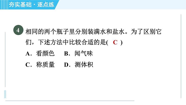 鲁科版八年级上册物理习题课件 第5章 5.4密度与社会生活08