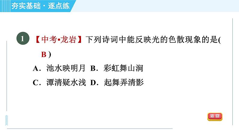 鲁科版八年级上册物理习题课件 第3章 3.5光的色散第4页