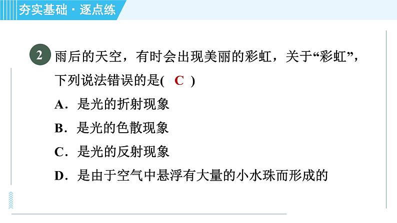 鲁科版八年级上册物理习题课件 第3章 3.5光的色散第5页