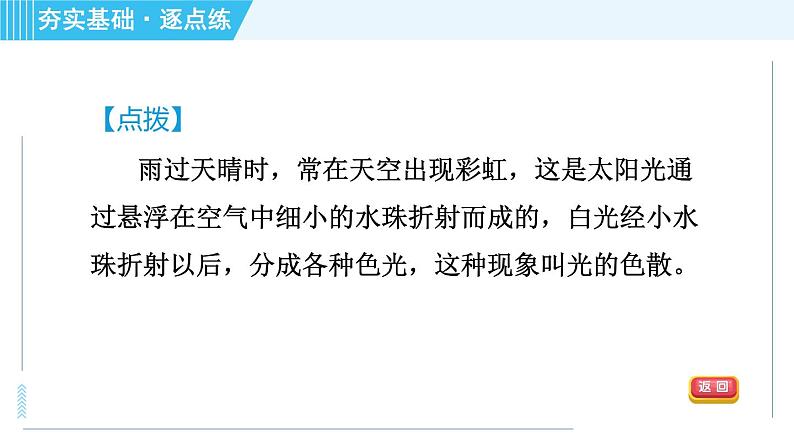 鲁科版八年级上册物理习题课件 第3章 3.5光的色散第6页