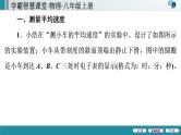 期末复习专题  专题6　力学、热学实验课件PPT