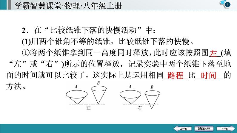 期末复习专题  专题6　力学、热学实验课件PPT第5页