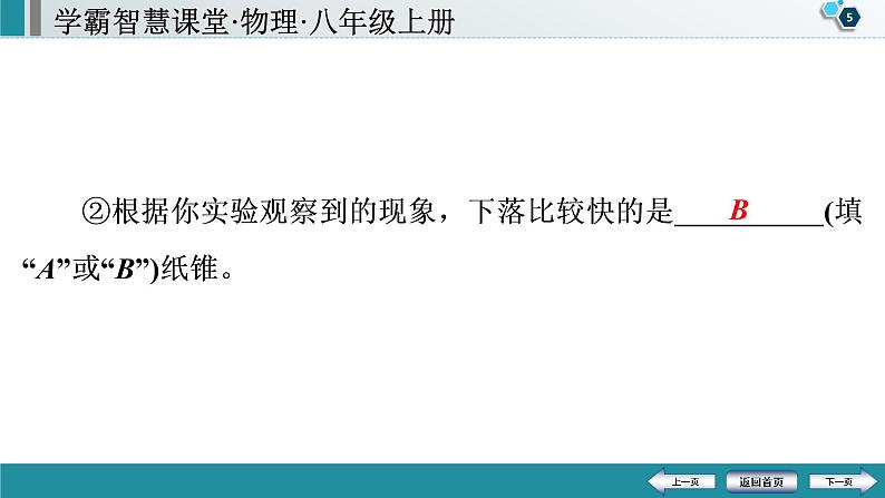 期末复习专题  专题6　力学、热学实验课件PPT第6页