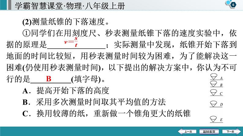 期末复习专题  专题6　力学、热学实验课件PPT第7页