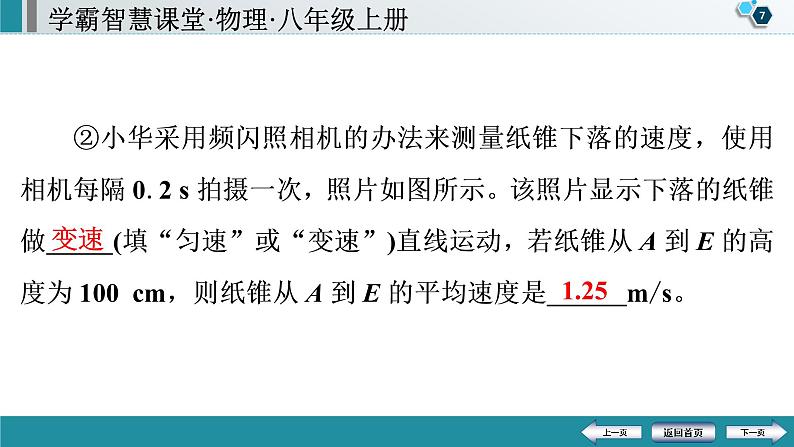 期末复习专题  专题6　力学、热学实验课件PPT第8页