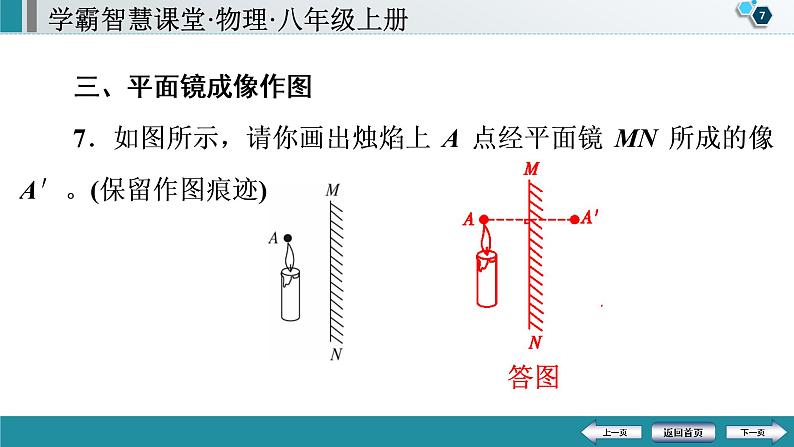 期末复习专题  专题3　光学作图课件PPT08