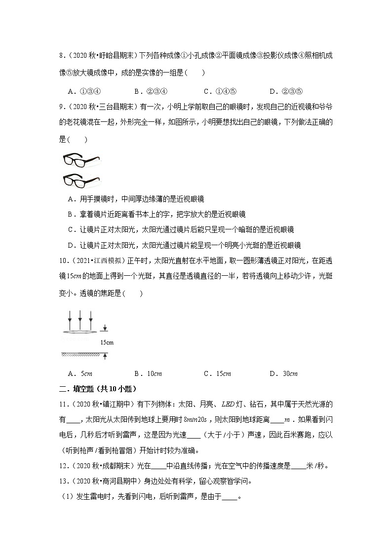 2021年新初三人教新版专题复习《光与透镜》第3页