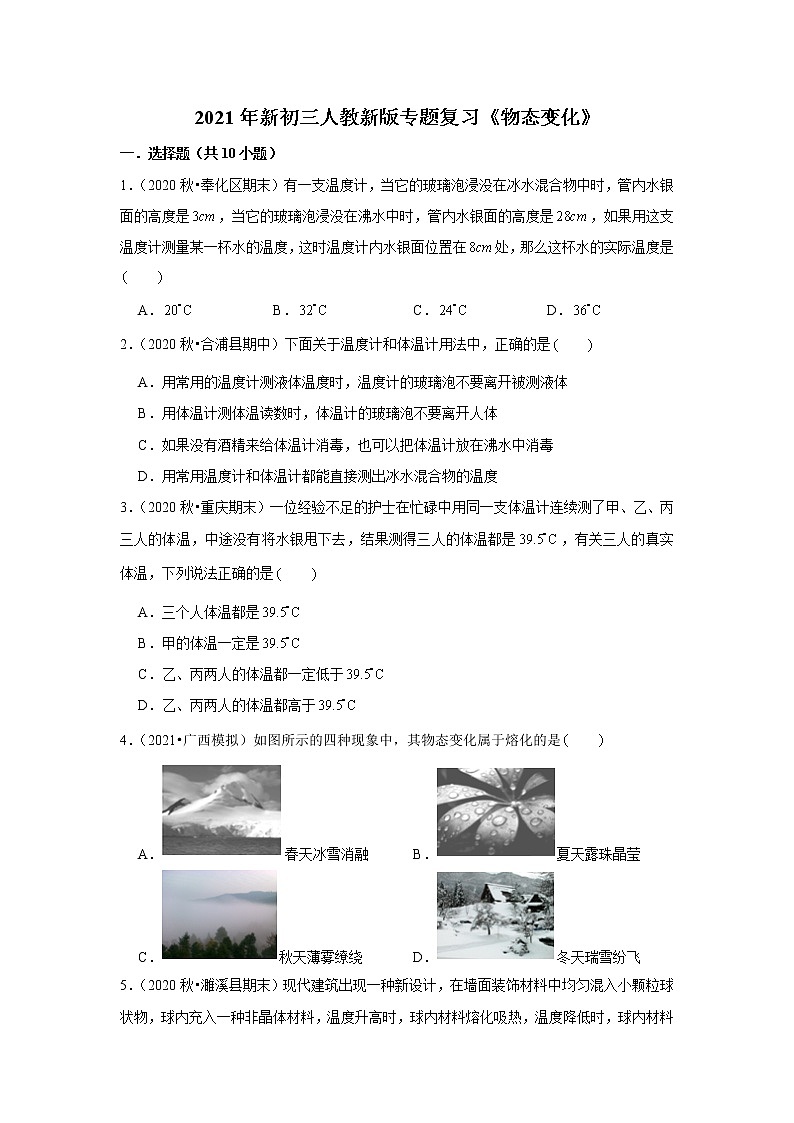 2021年新初三人教新版专题复习《物态变化》第1页