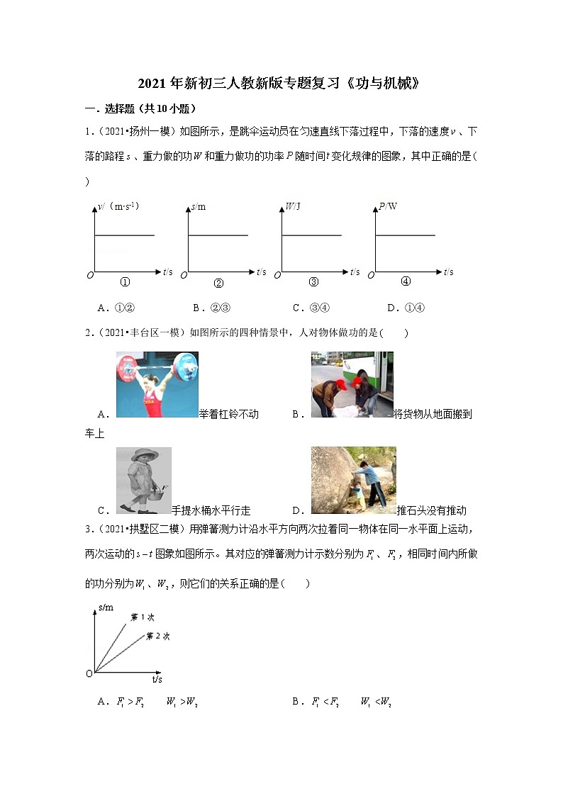 2021年新初三人教新版专题复习《功与机械》第1页