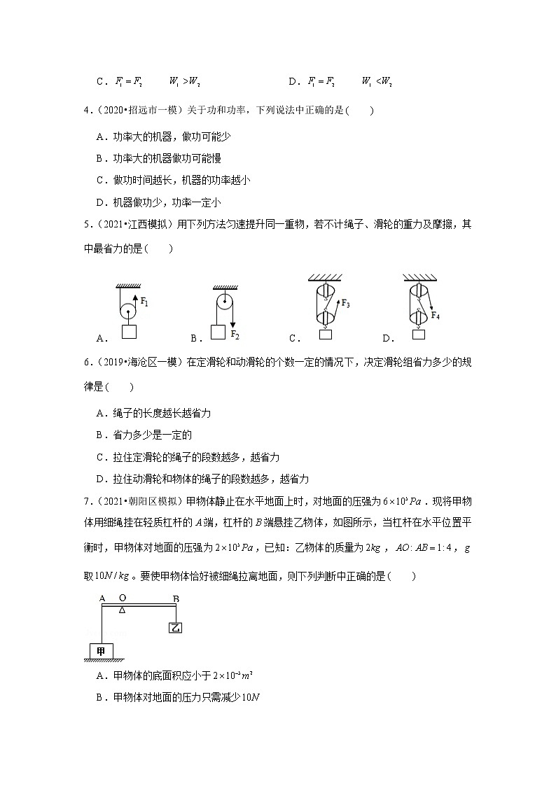 2021年新初三人教新版专题复习《功与机械》第2页