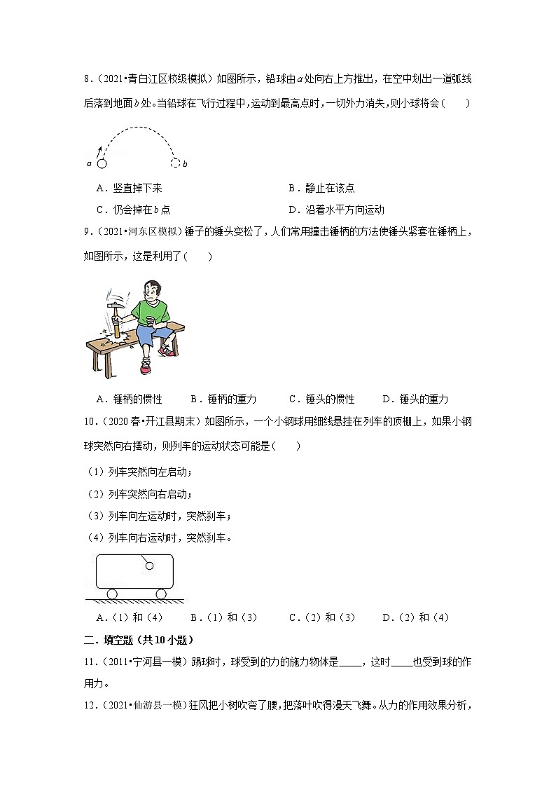 2021年新初三物理北师大新版专题复习《运动和力》第3页