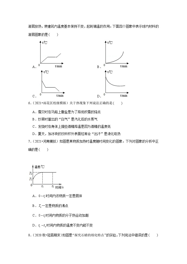 2021年新初三物理北师大新版专题复习《物态变化》第2页