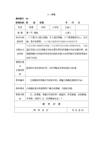 初中物理苏科版八年级上册4.2 透镜教学设计