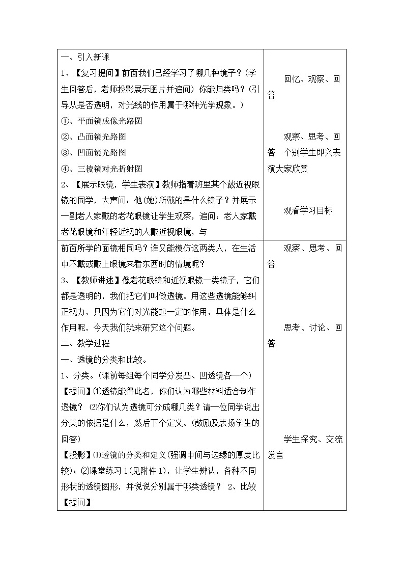苏科版八年级上册物理 第4章 【教案二】第1节 透镜02