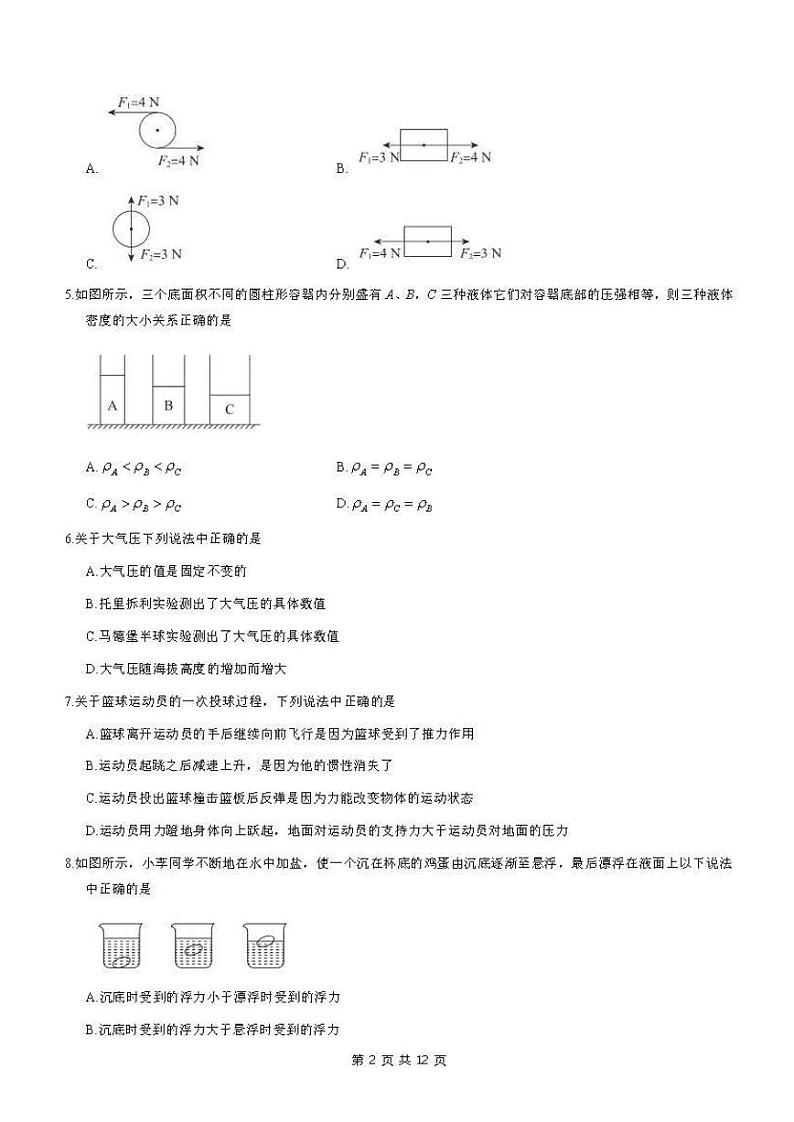 2021年北京市东城区初二期末考试物理试卷及答案第2页