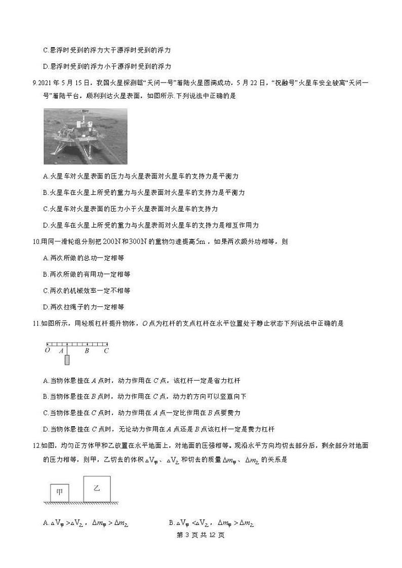 2021年北京市东城区初二期末考试物理试卷及答案第3页