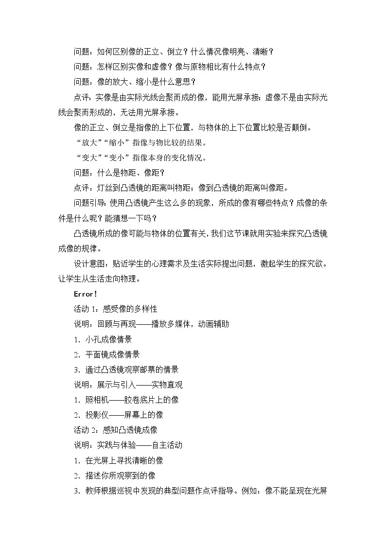 苏科版八年级上册物理 第4章 第3节 凸透镜成像的规律 教学设计103